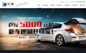 自貢黑羽網絡網頁制作案例-上海開唄汽車科技有限公司