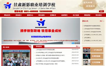 自貢黑羽網絡網頁制作案例-甘肅新影職業培訓