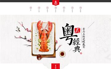 自貢黑羽網絡網頁制作案例-上海粵品軒
