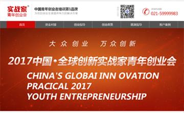 自貢黑羽網絡網頁制作案例-廣東實戰家青年創業會