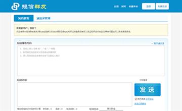 自貢黑羽網(wǎng)絡(luò)網(wǎng)頁(yè)制作案例-中國(guó)短信群發(fā)平臺(tái)