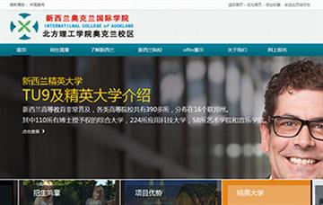 自貢黑羽網絡網頁制作案例-新西蘭奧克蘭國際學院