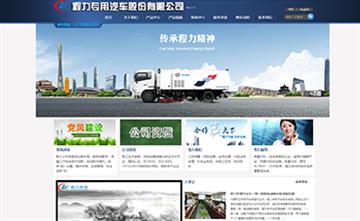 自貢黑羽網絡網頁制作案例-湖北程力專用汽車股份有限公司