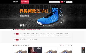 自貢黑羽網絡網頁制作案例- 陜西鞋子批發商城