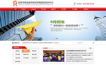 自貢黑羽網絡網頁制作案例-自貢市旭騰職業技術培訓學校安全培訓中心