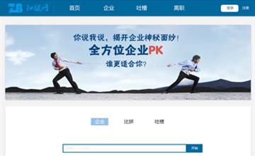 自貢黑羽網絡網頁制作案例-中國知彼網企業信息平臺