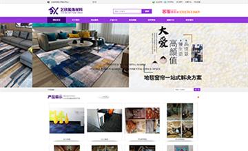 自貢黑羽網絡網頁制作案例-深圳市藝欣裝飾材料有限公司