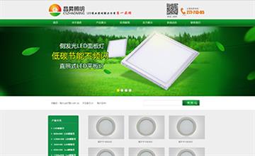 自貢黑羽網絡網頁制作案例-深圳市昌昇照明有限公司