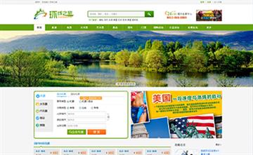 自貢黑羽網絡網頁制作案例-上海環線之旅