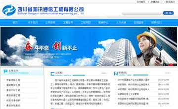 自貢黑羽網絡網頁制作案例-四川省邦訊通訊工程有限公司