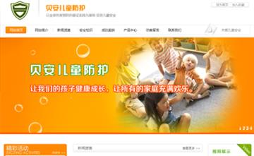 自貢黑羽網絡網頁制作案例-深圳市貝安兒童科技有限公司