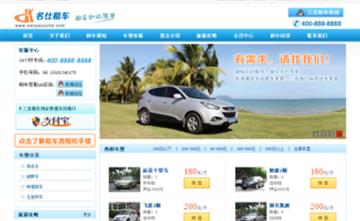 自貢黑羽網絡網頁制作案例-浙江名仕汽車租賃有限公司