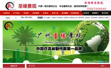 自貢黑羽網絡網頁制作案例-廣州市圣緣景觀園林設計有限公司