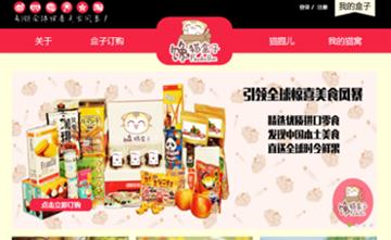 自貢黑羽網絡網頁制作案例-上海味醇信息科技有限公司-饞貓盒子