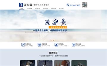 自貢黑羽網絡網頁制作案例- 成都興安蓉有限公司