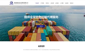 自貢黑羽網絡網頁制作案例-深圳市海昌國際貨運代理有限公司