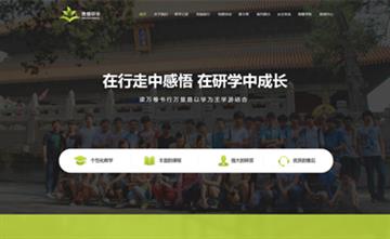 自貢黑羽網絡網頁制作案例-安徽青檀研學網站開發