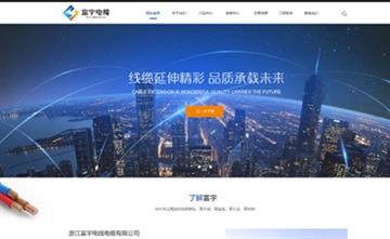 自貢黑羽網絡網頁制作案例-浙江富宇電線電纜有限公司
