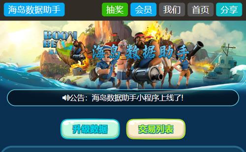 黑羽网络案例海岛奇兵数据助手